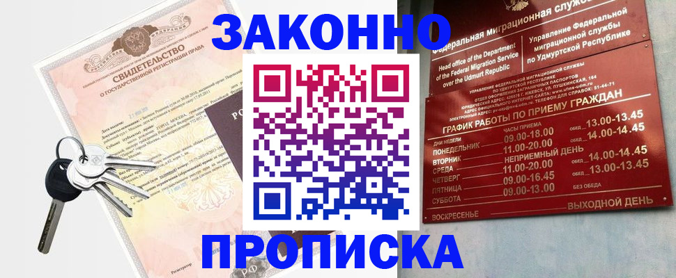 прописка поиск в Ак-Довураке