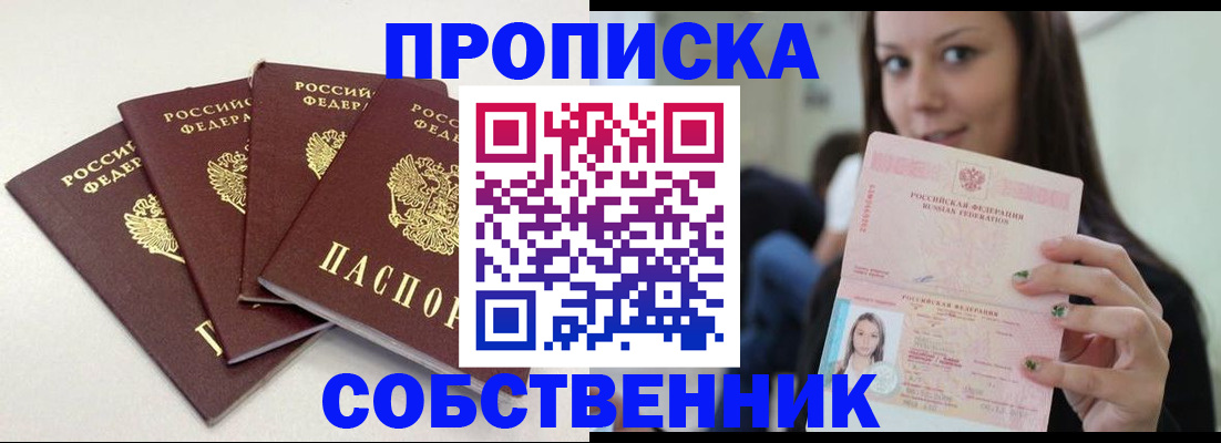 временная регистрация купить в Ак-Довураке