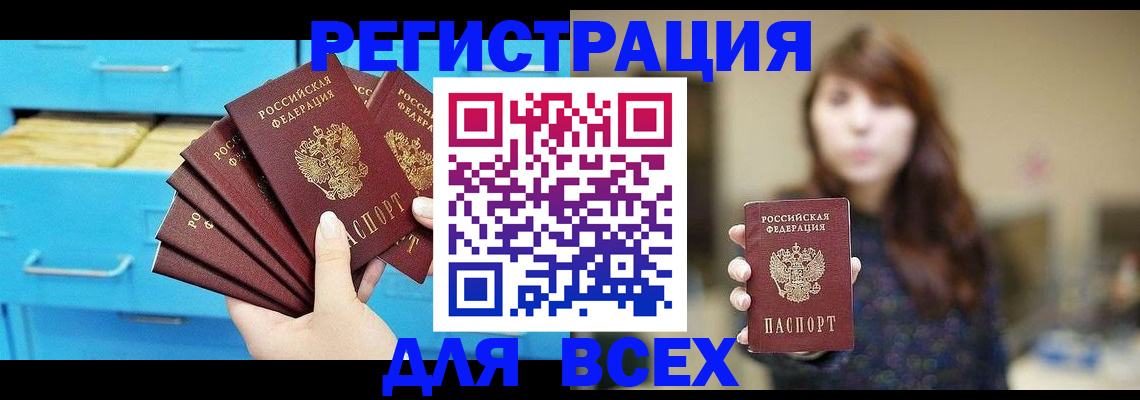 купить прописку в Ак-Довураке