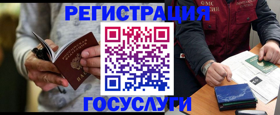 миграционный учет в Ак-Довураке