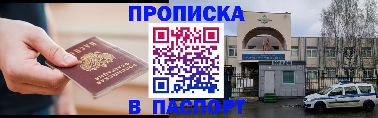 прописка для работы в Ак-Довураке
